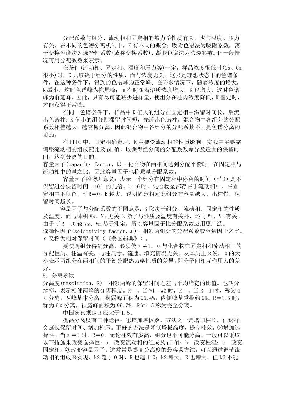 高效液相色谱仪理论及组合培训_第5页