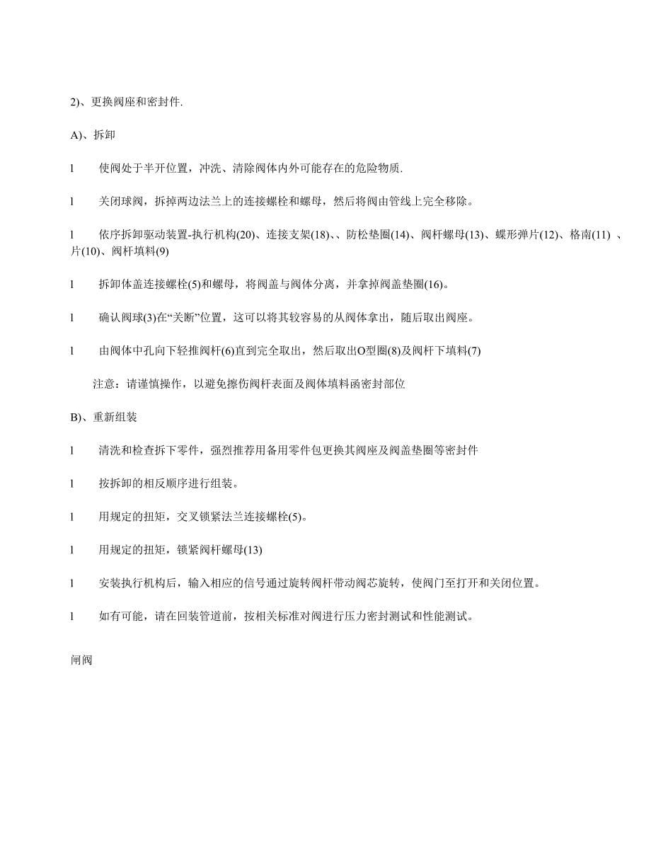 阀门大全70487.doc_第5页