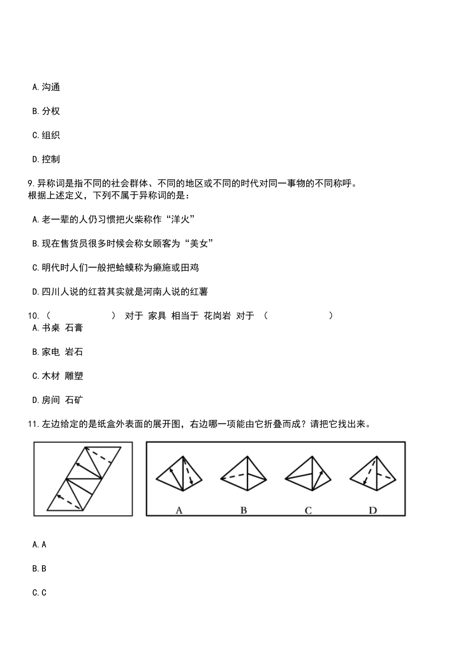 贵州铜仁沿河土家族自治县事业单位引进高层次和急需紧缺人才160人笔试参考题库+答案解析_第4页