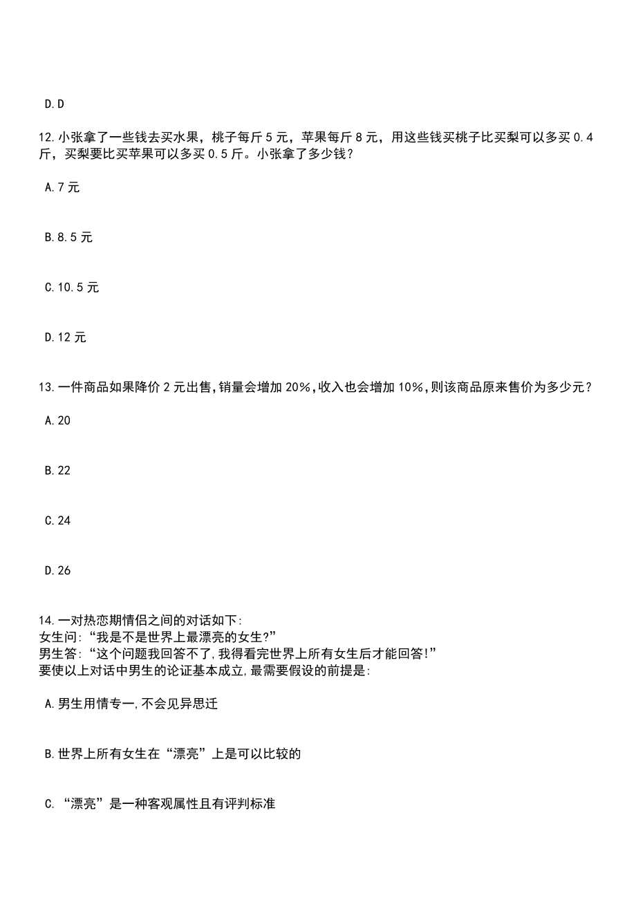 贵州铜仁沿河土家族自治县事业单位引进高层次和急需紧缺人才160人笔试参考题库+答案解析_第5页