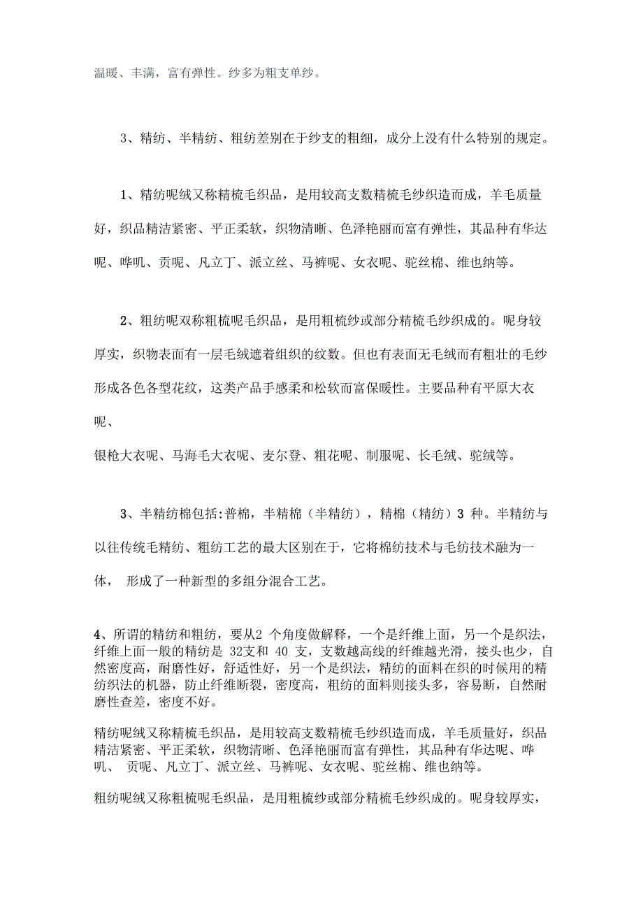 精纺、半精纺与粗纺区别_第2页