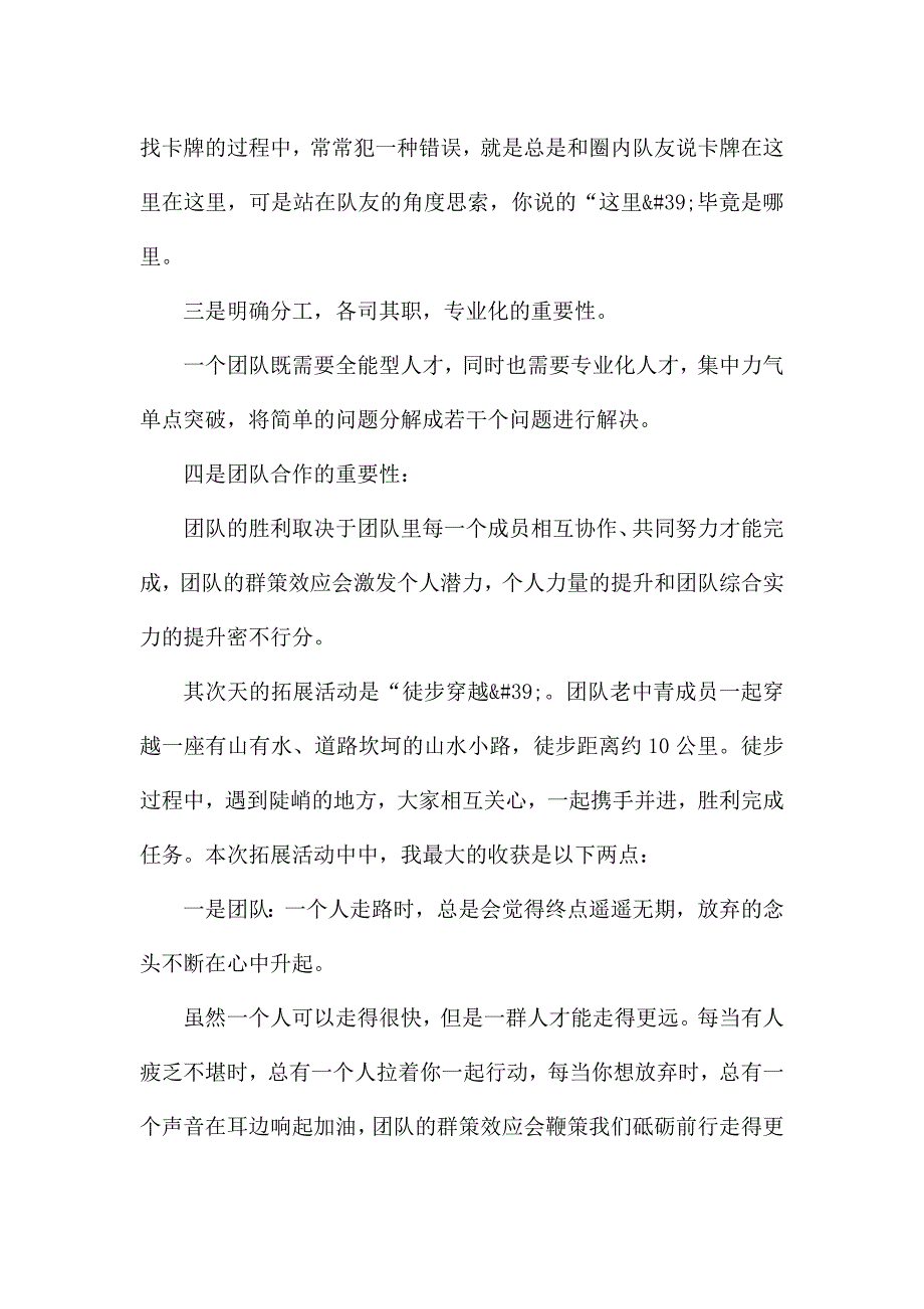 关于团建活动心得体会.docx_第2页