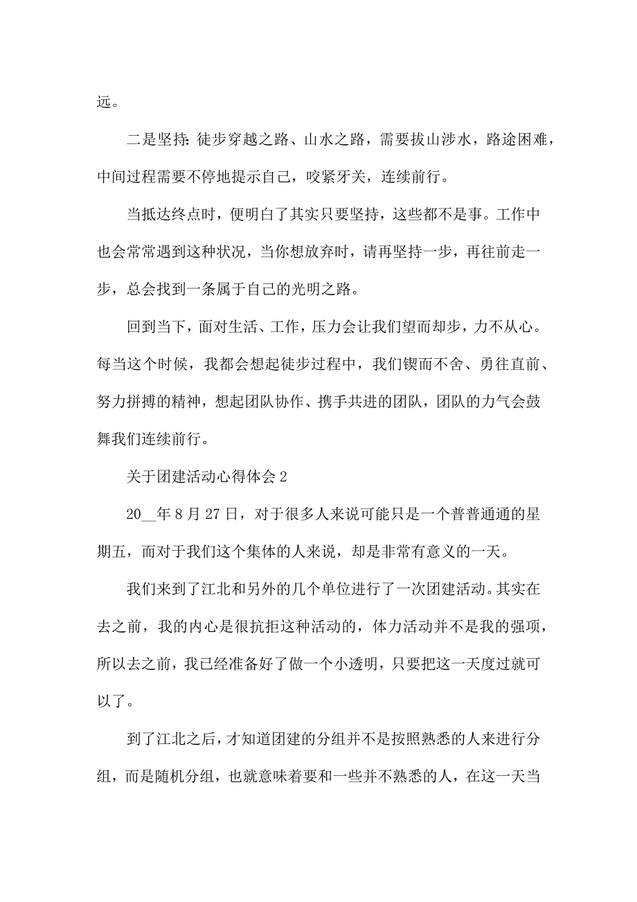 关于团建活动心得体会.docx_第3页