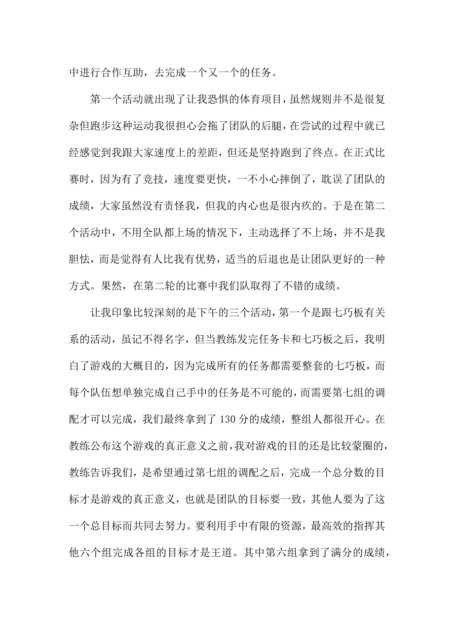 关于团建活动心得体会.docx_第4页