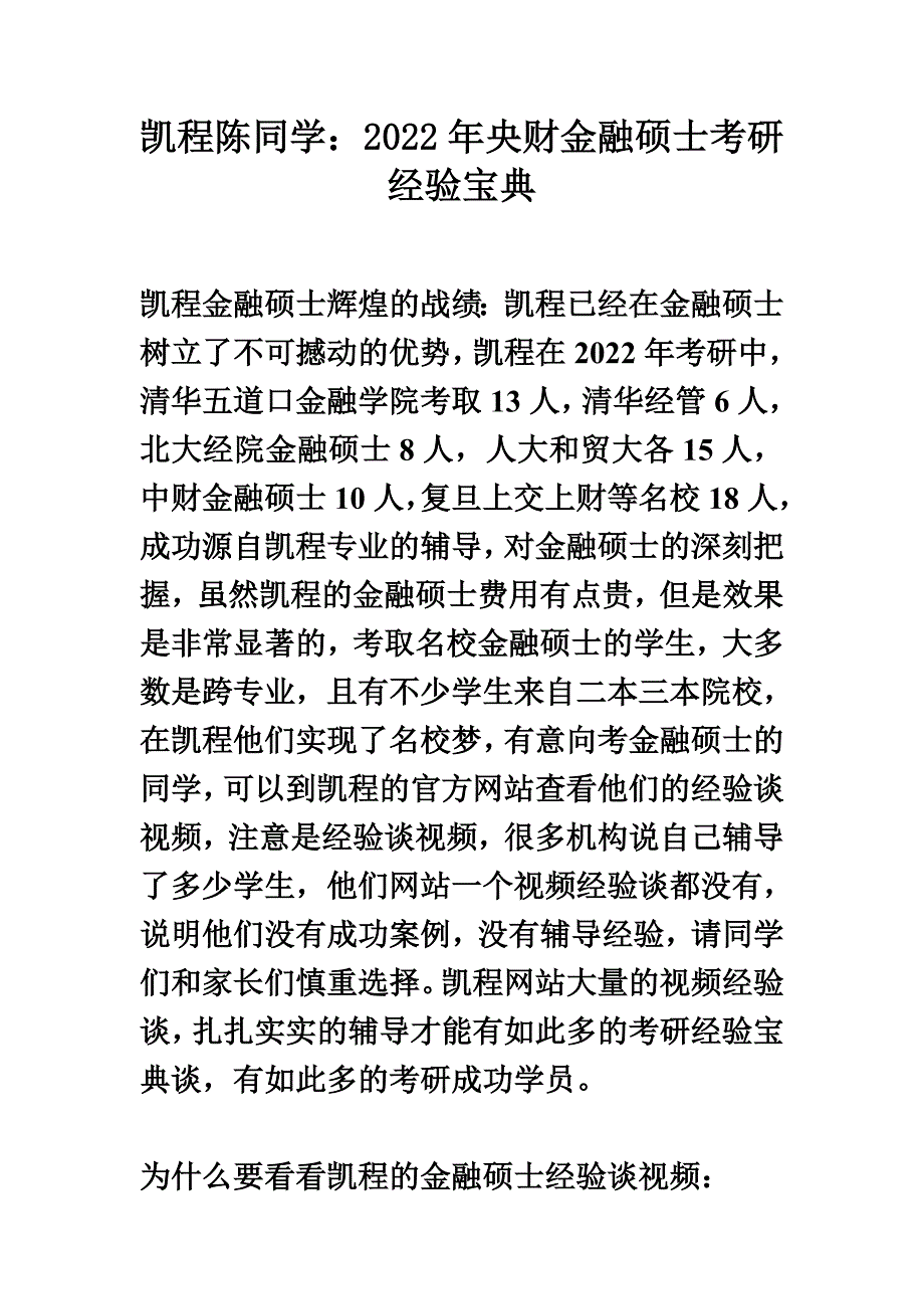 最新凯程陈同学：2022年央财金融硕士考研经验宝典_第2页