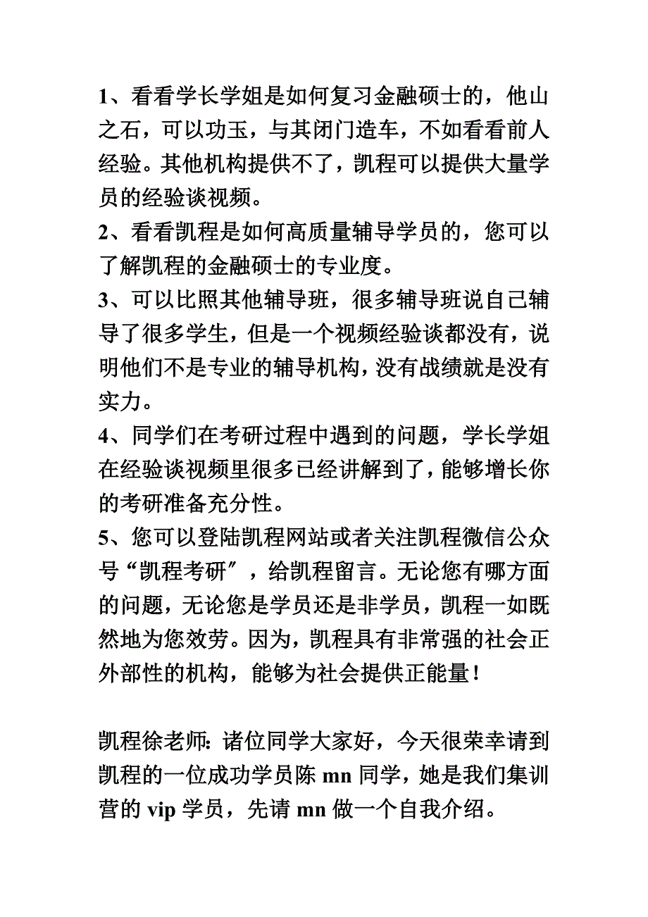 最新凯程陈同学：2022年央财金融硕士考研经验宝典_第3页