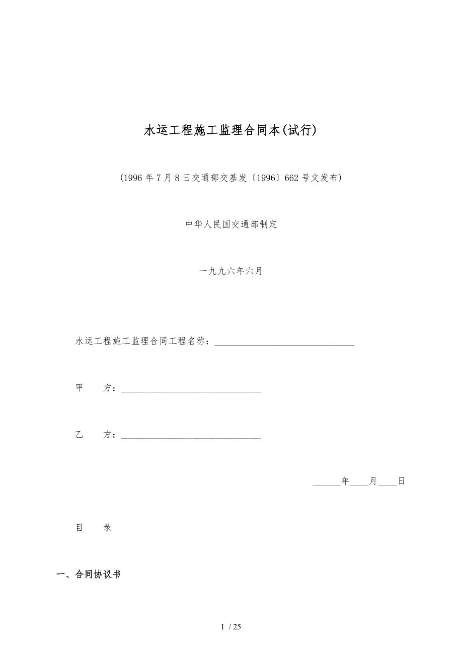 某水运工程施工监理合同文本_第1页