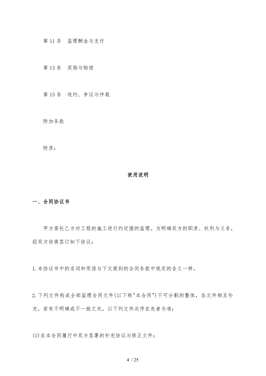 某水运工程施工监理合同文本_第4页