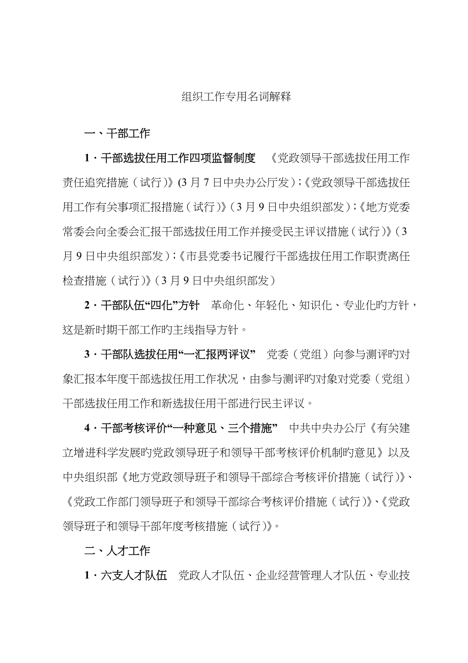 组织工作专用名词解释(汇总)_第1页