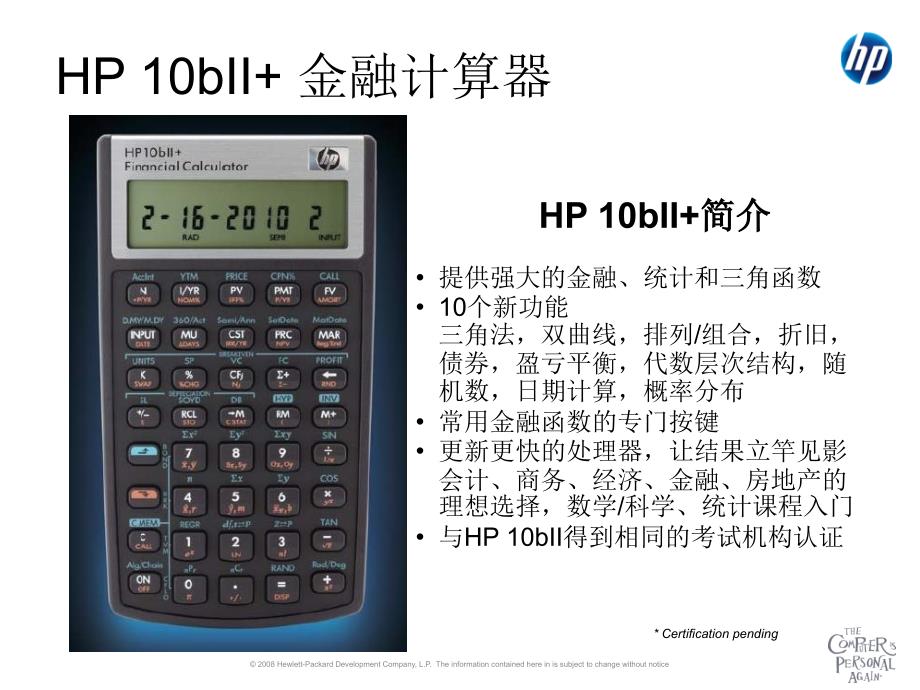 II+惠普金融计算器简介_第1页