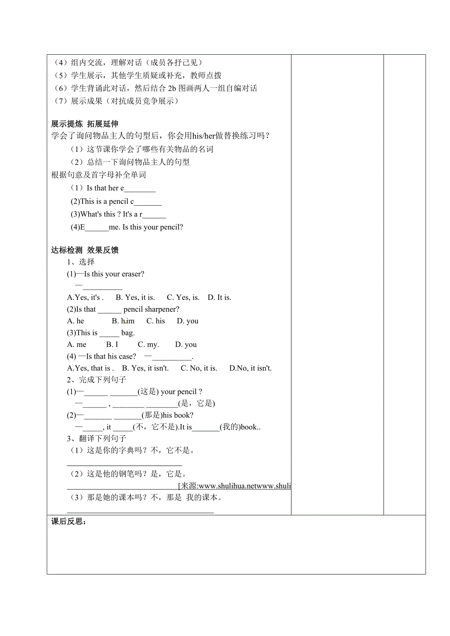 【精品】人教版七年级上期 Unit 3 Is this your pencil？导学案_第4页