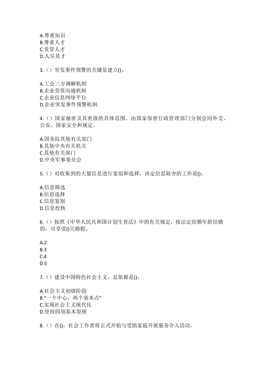 2023年甘肃省陇南市文县天池镇社区工作人员（综合考点共100题）模拟测试练习题含答案_第2页