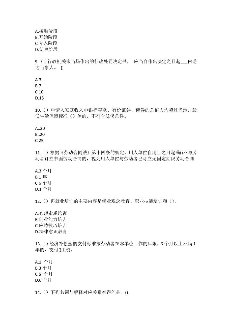 2023年甘肃省陇南市文县天池镇社区工作人员（综合考点共100题）模拟测试练习题含答案_第3页