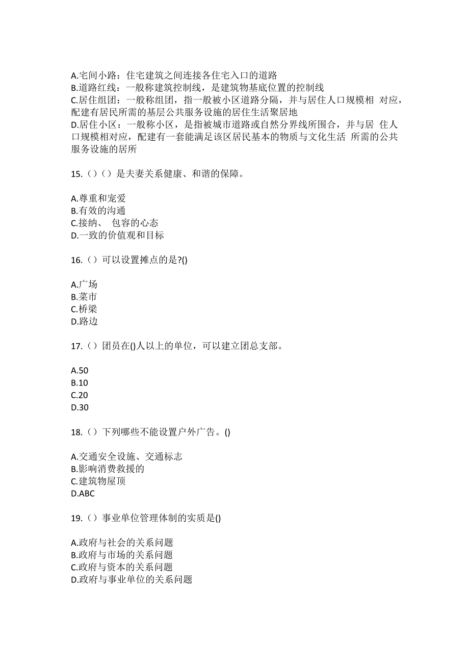 2023年甘肃省陇南市文县天池镇社区工作人员（综合考点共100题）模拟测试练习题含答案_第4页