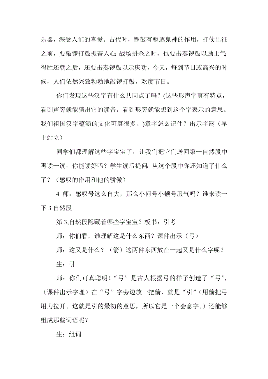 标点符号的争吵(2)_第3页