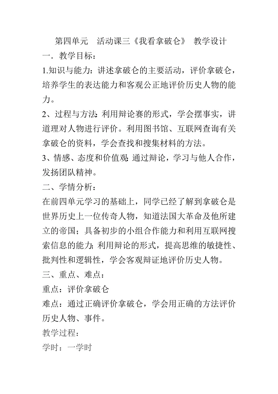 活动课三　我看拿破仑4.doc_第1页