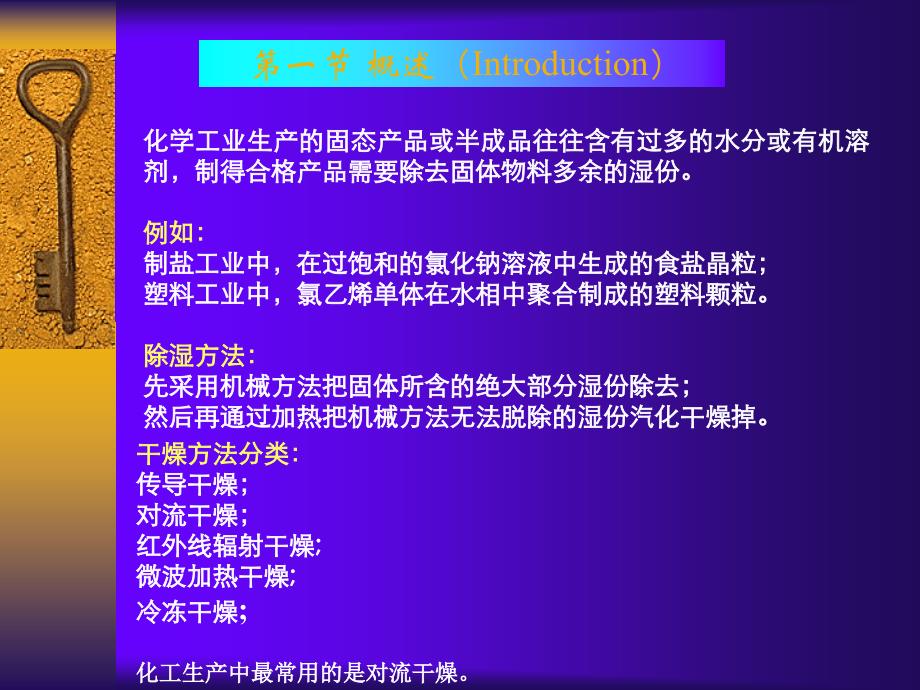 化工原理B干燥PPT课件_第2页