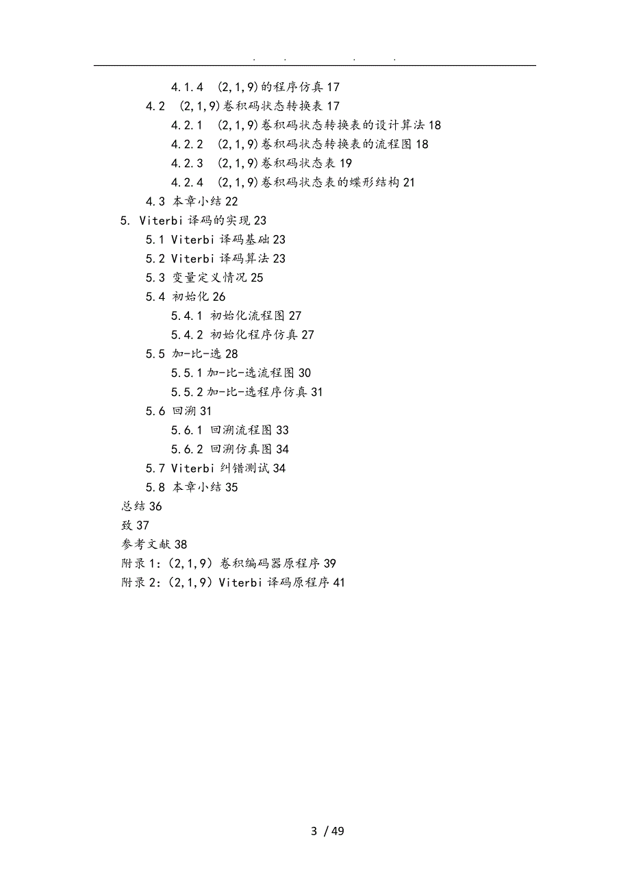 卷积码的Viterbi译码设计论文_第3页