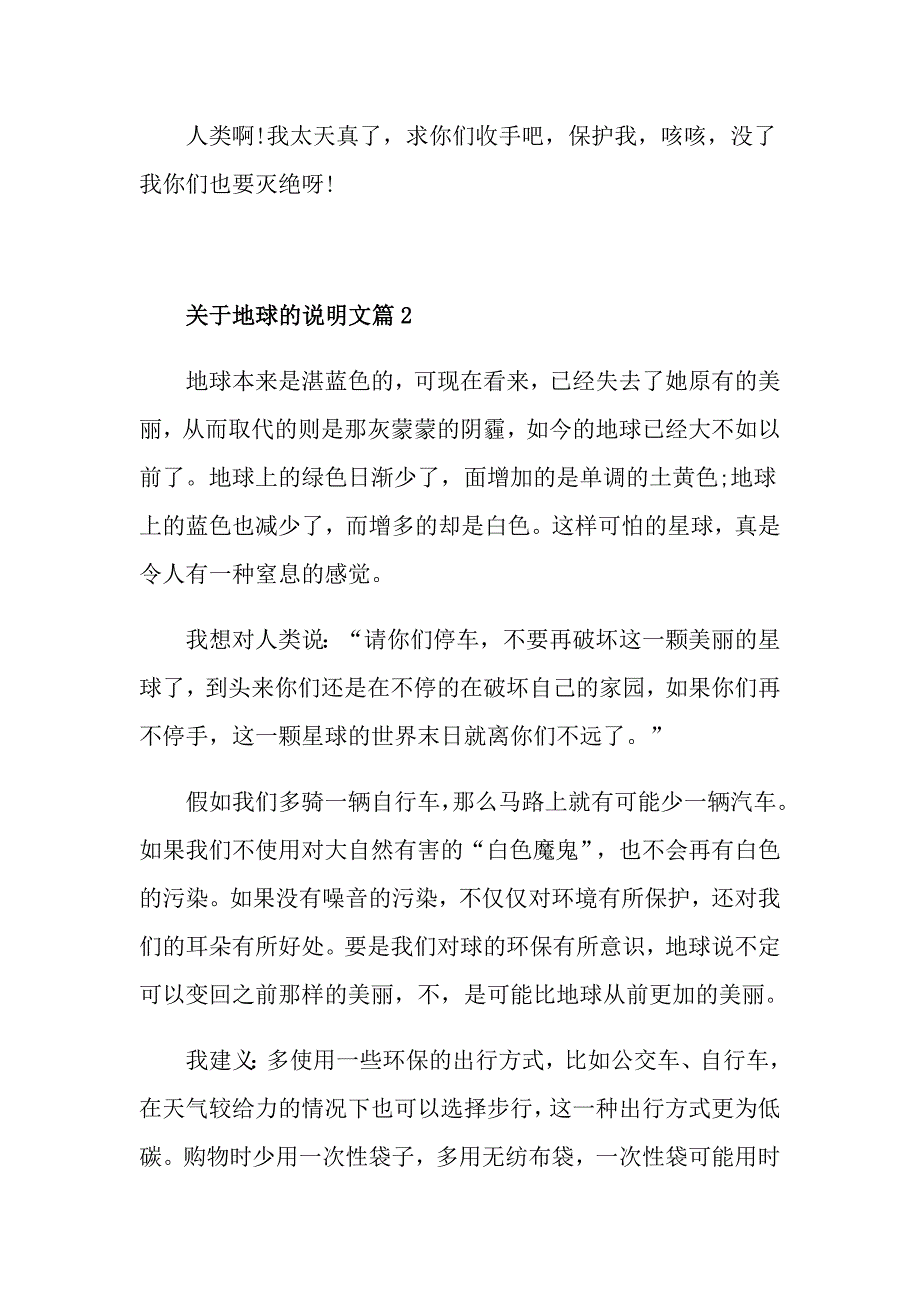 地球说明文500字_第2页