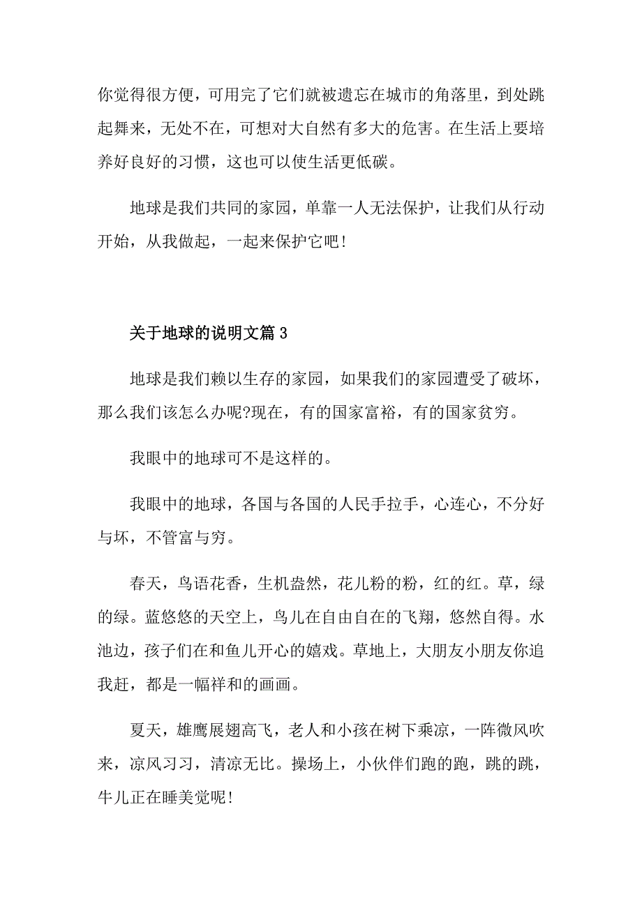 地球说明文500字_第3页