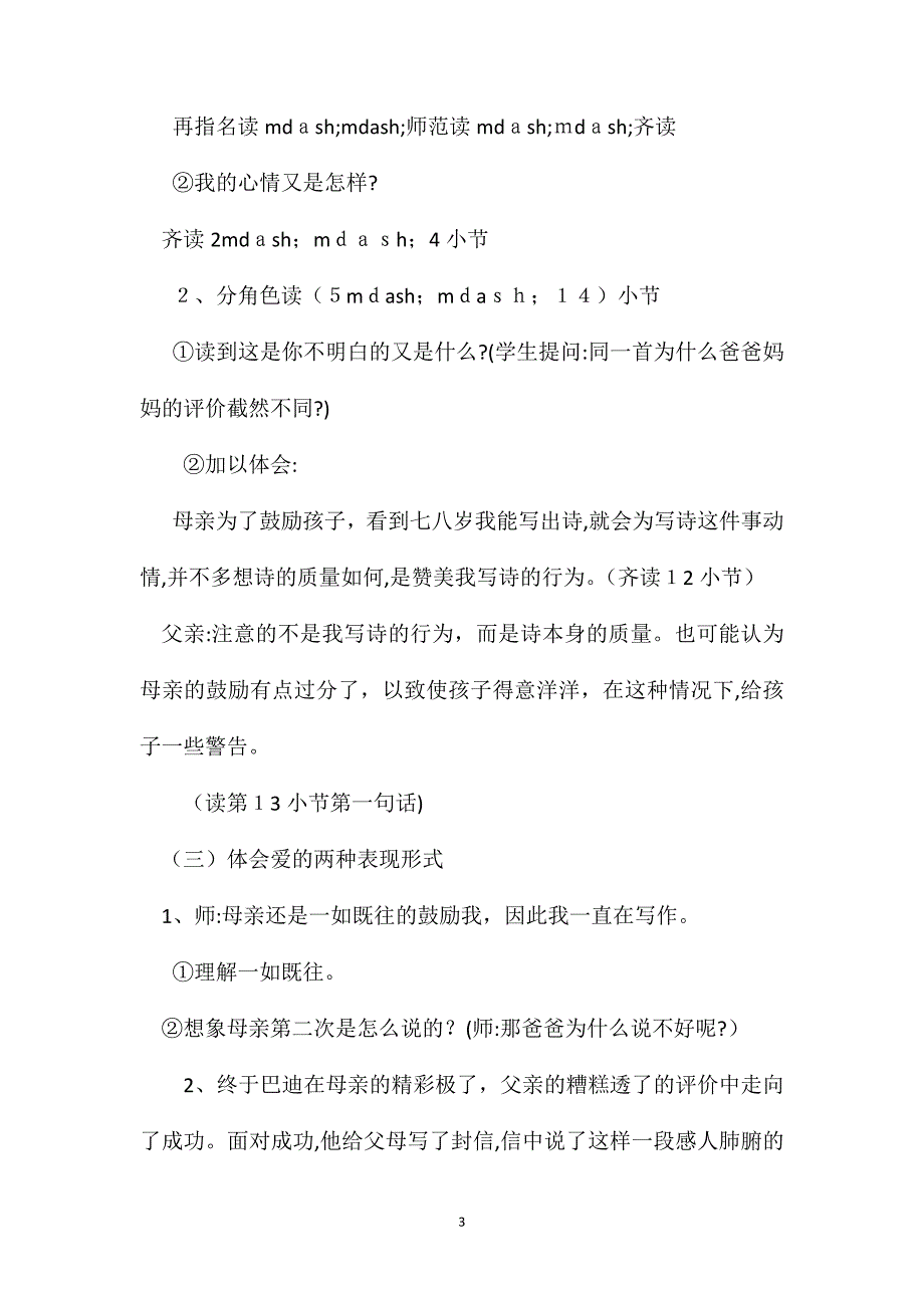 精彩极了和糟糕透了教学设计七_第3页