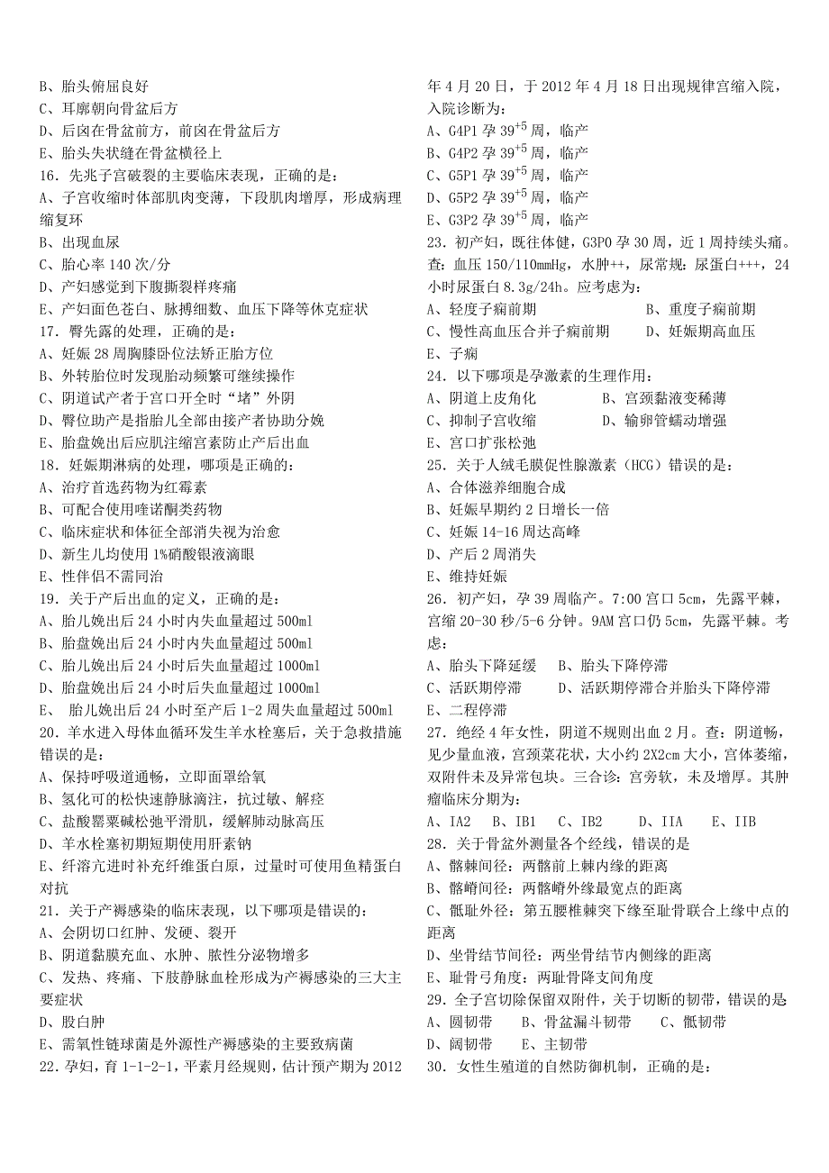 仁济、临床《妇产科学》AB卷_第2页