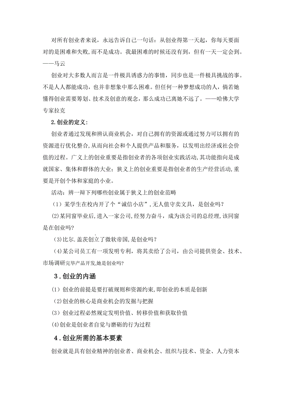 第一讲创业与创业教育(教案)_第2页