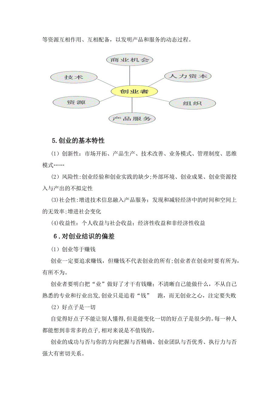 第一讲创业与创业教育(教案)_第3页