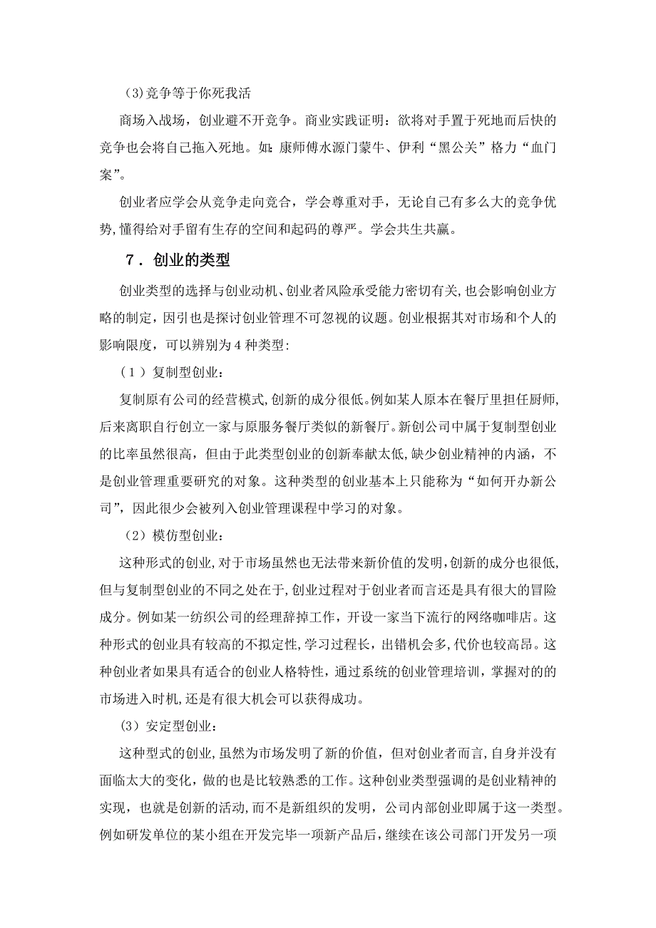 第一讲创业与创业教育(教案)_第4页