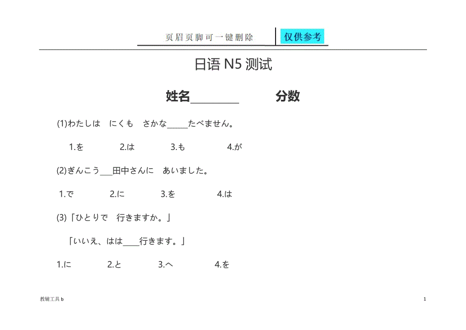 日语N5真题[骄阳教育]_第1页