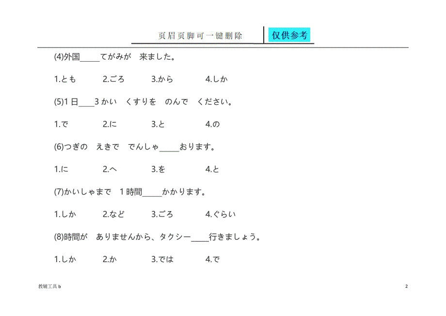 日语N5真题[骄阳教育]_第2页