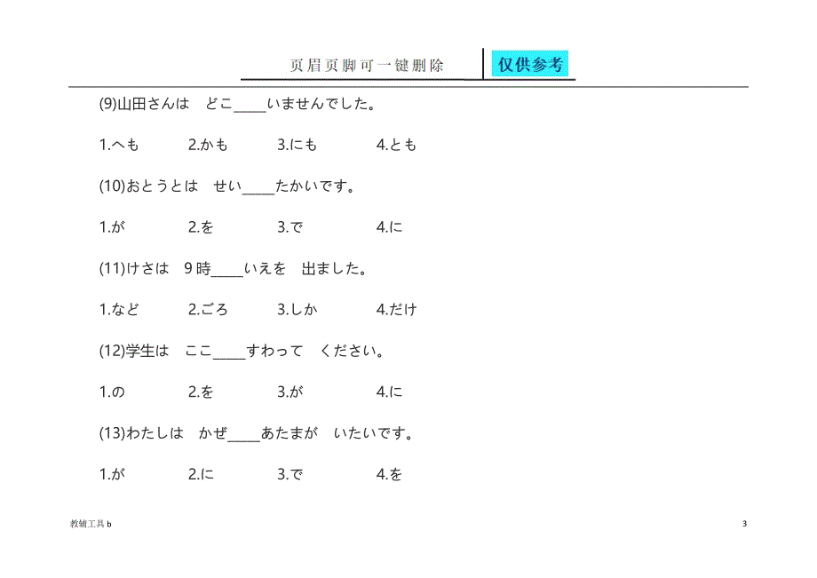 日语N5真题[骄阳教育]_第3页