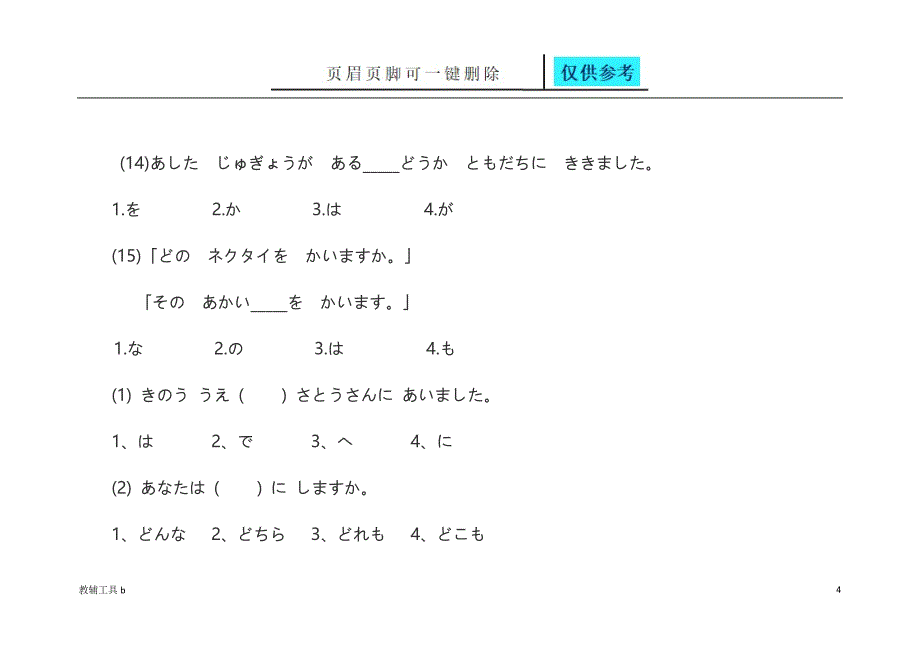 日语N5真题[骄阳教育]_第4页