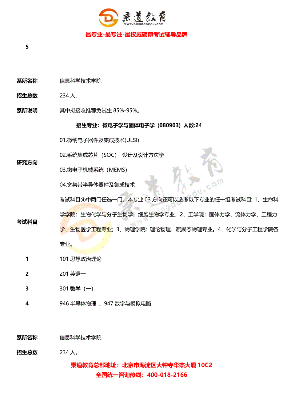 秉道教育--2013年北京大学信息科学技术学院硕士研究生招生目录.docx_第4页