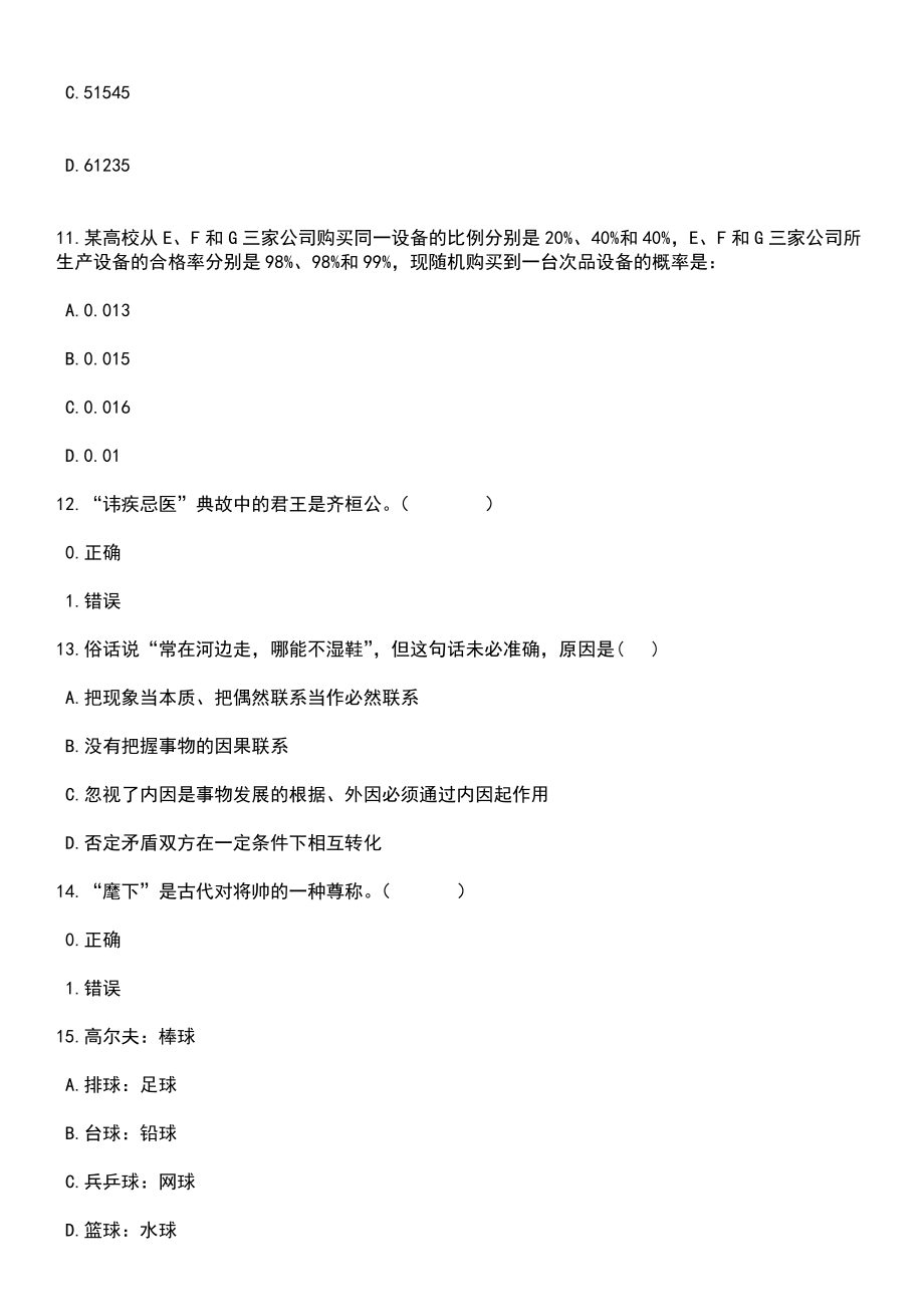 2023年05月浙江杭州桐庐县招考聘用公办幼儿园劳动合同制教师80人笔试题库含答案解析_第4页