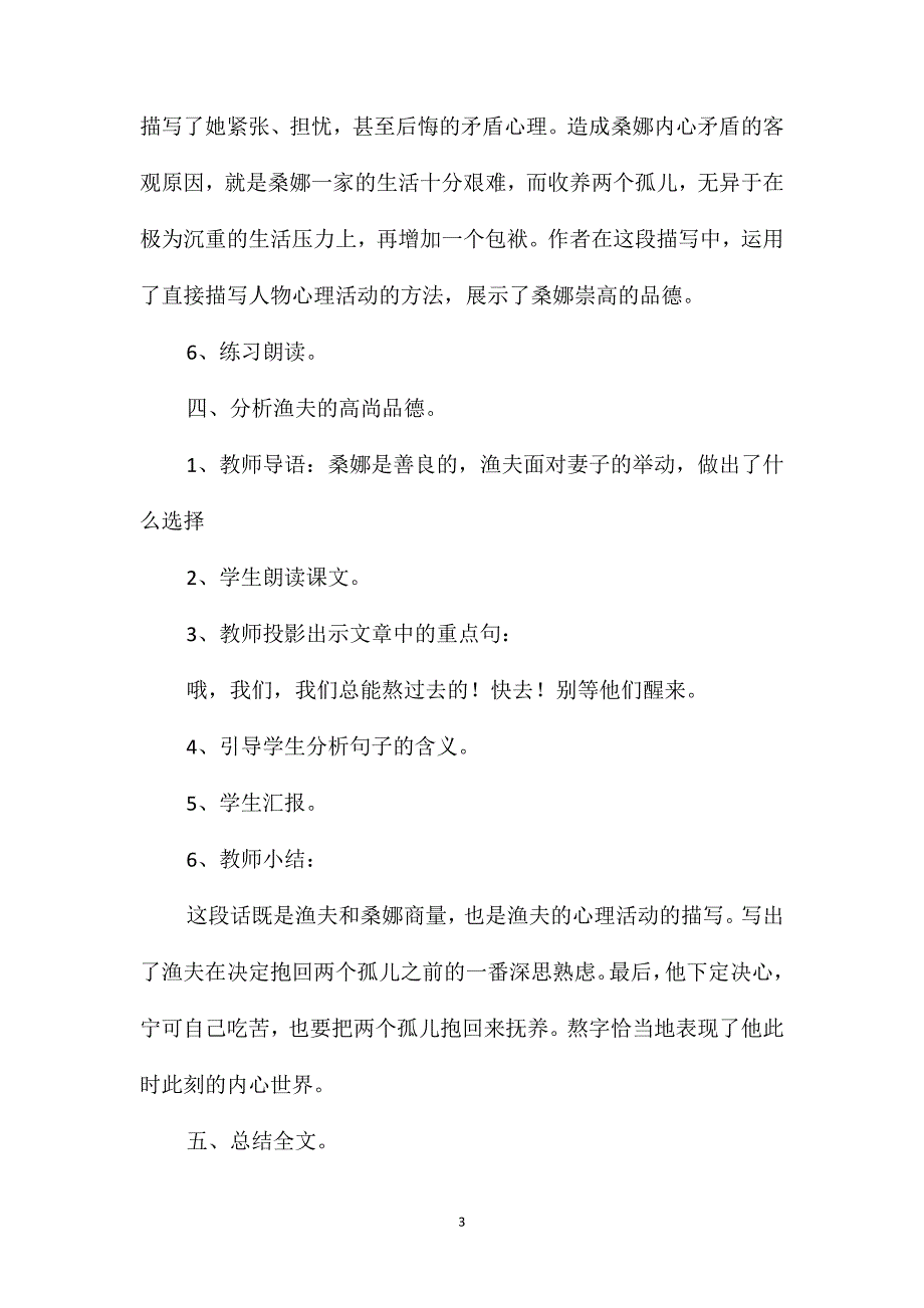 六年级语文教案-《穷人》2_第3页