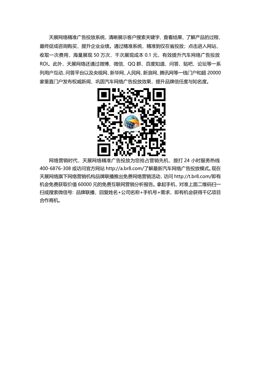 汽车网络广告投放精准服务首选天展网络_第2页