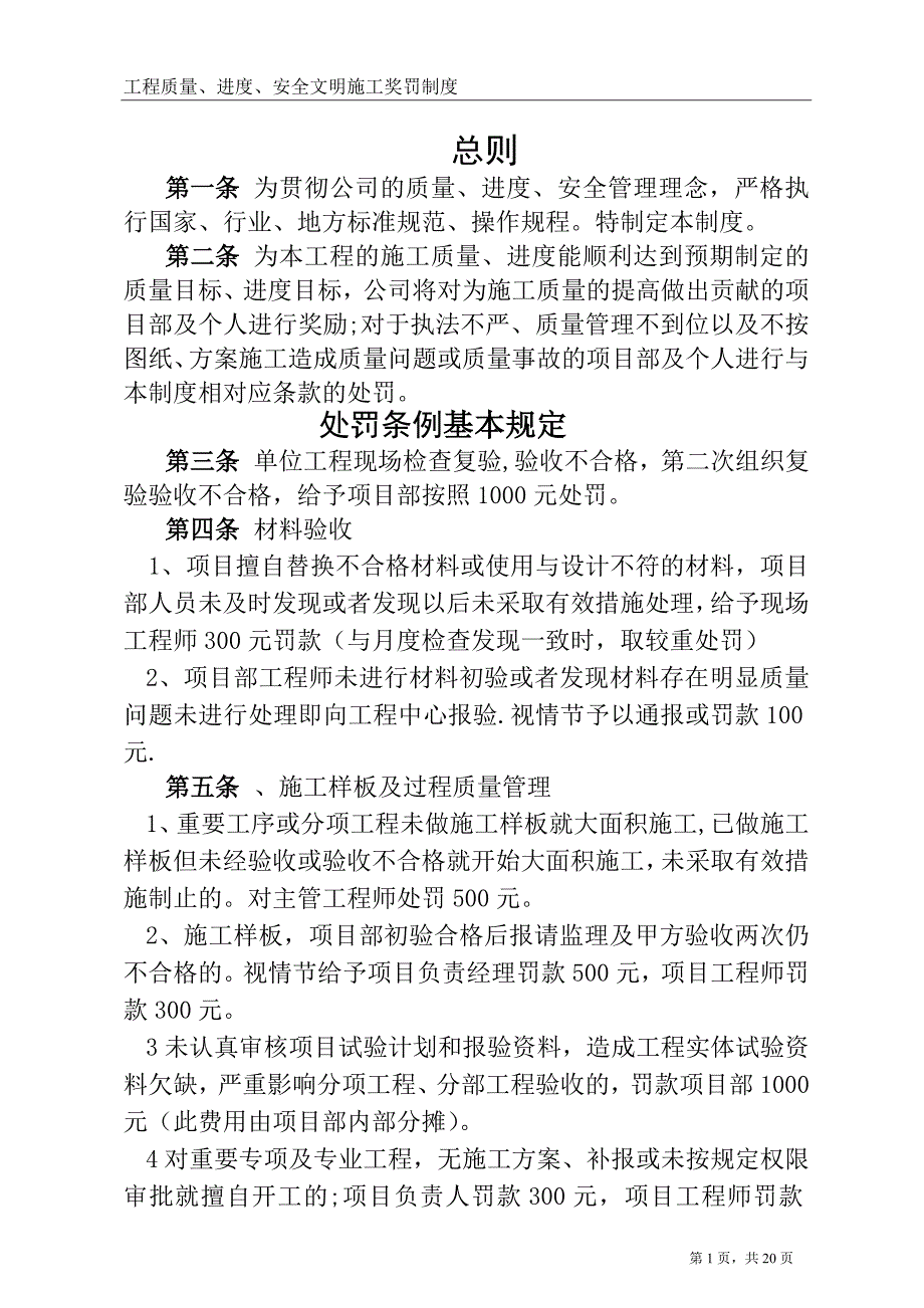 建筑工程质量及进度安全文明施工奖罚制度.doc_第2页