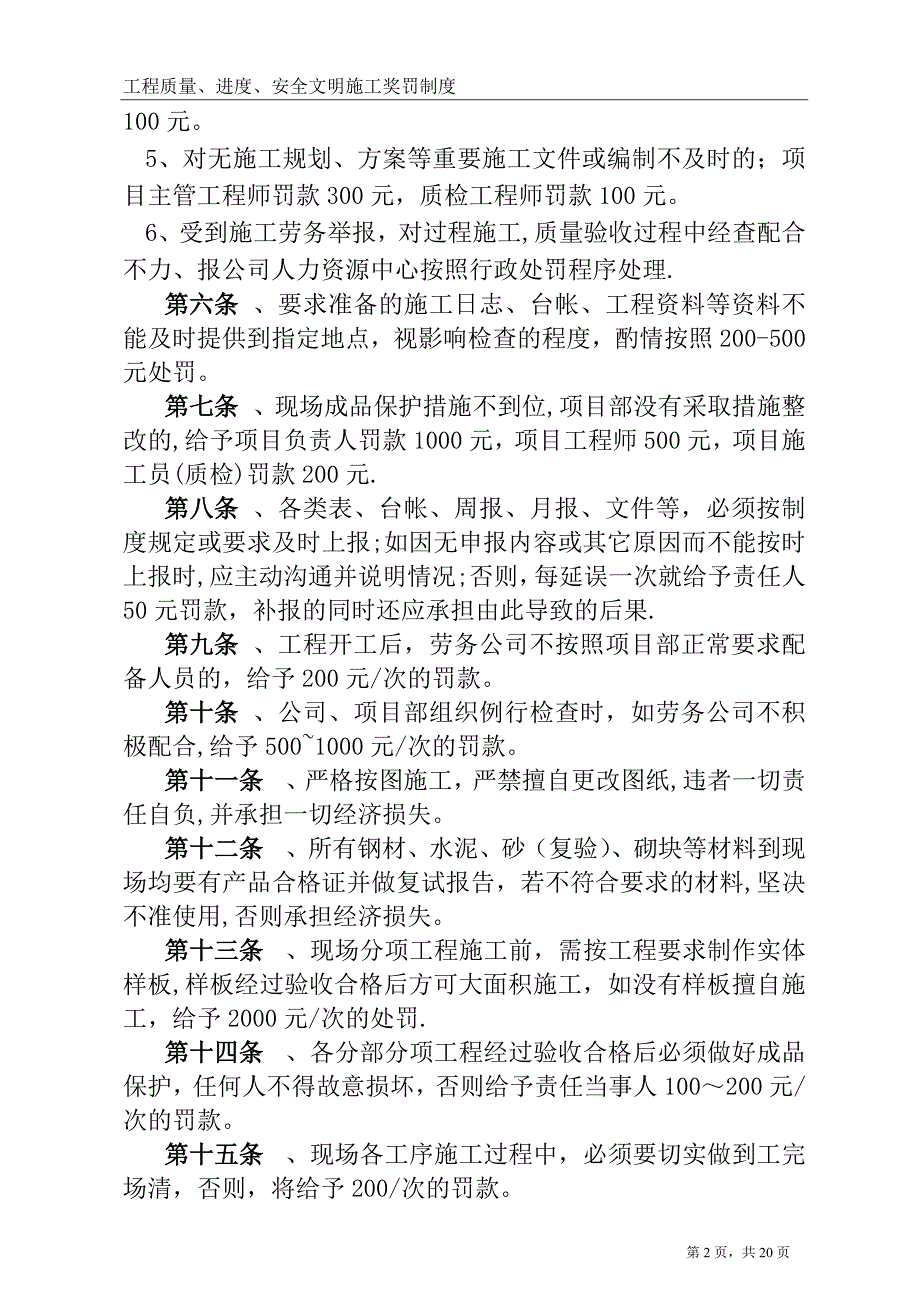 建筑工程质量及进度安全文明施工奖罚制度.doc_第3页