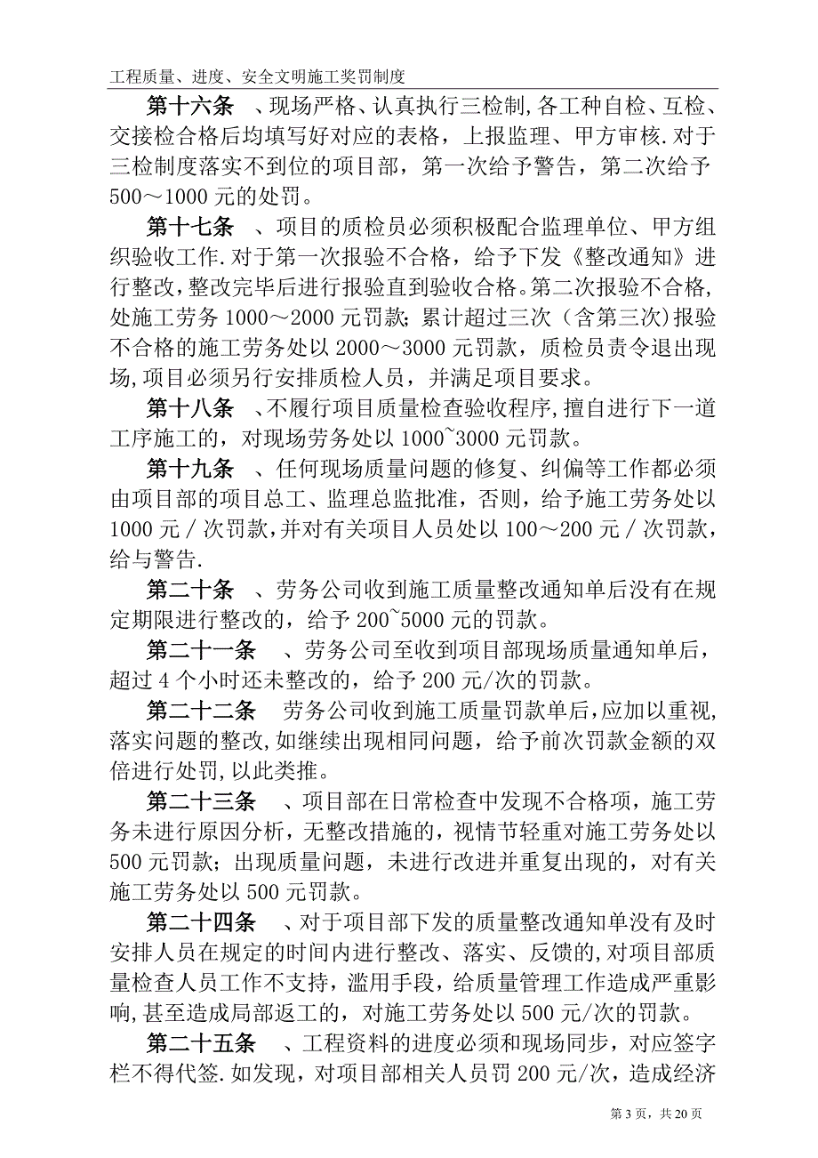 建筑工程质量及进度安全文明施工奖罚制度.doc_第4页