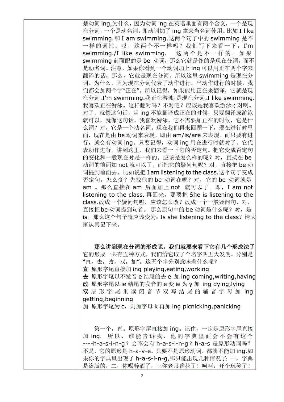 GRAMMER 现在分词.doc_第2页