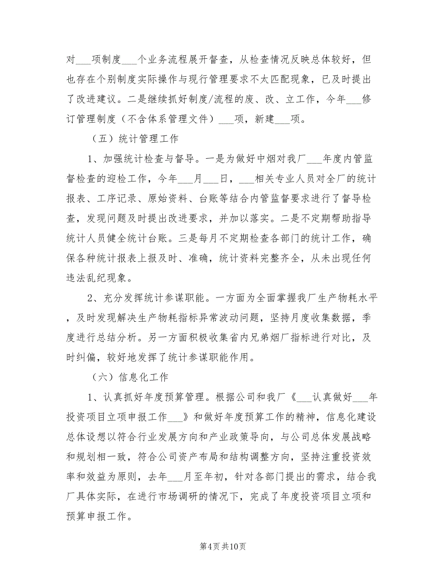 2022年公司完善管理与评估半年工作总结_第4页