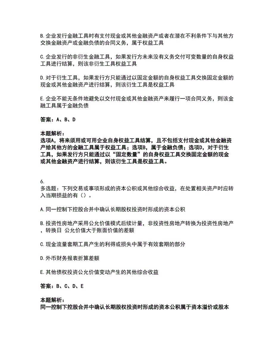 2022税务师-财务与会计考试全真模拟卷17（附答案带详解）_第4页