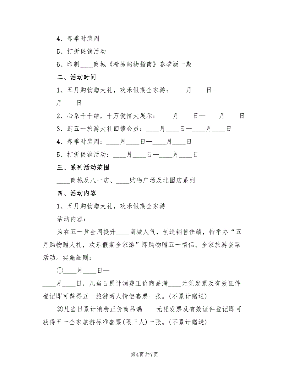 劳动节主题活动策划方案范本（3篇）_第4页