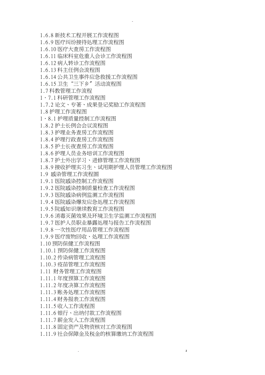 医院工作流程图集_第2页