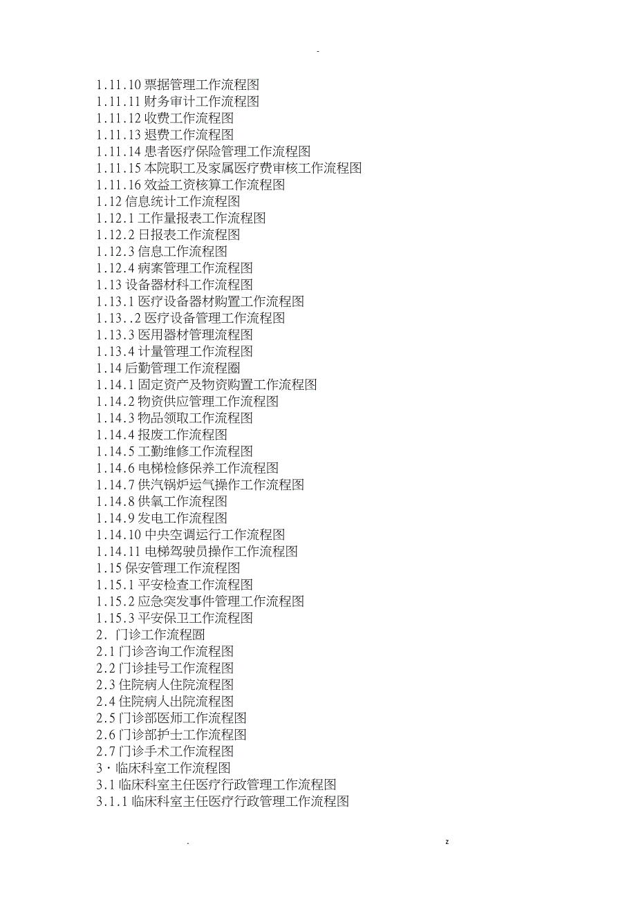 医院工作流程图集_第3页