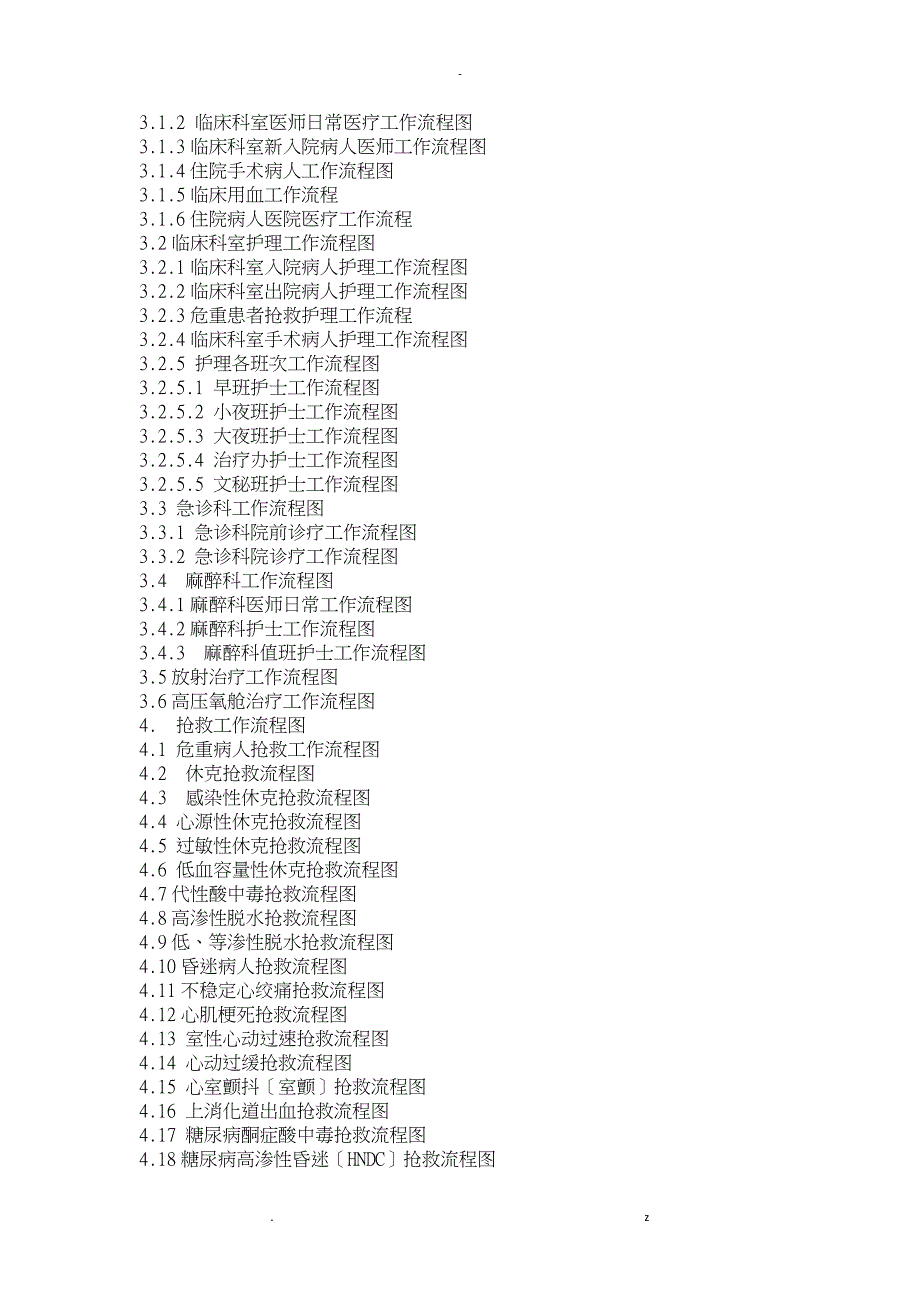 医院工作流程图集_第4页