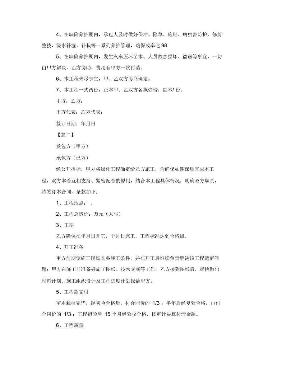 绿化工程施工合同样本市政绿化工程_第3页