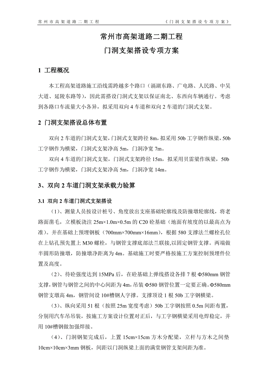 精品资料2022年收藏门洞支架搭设专项方案通用_第1页