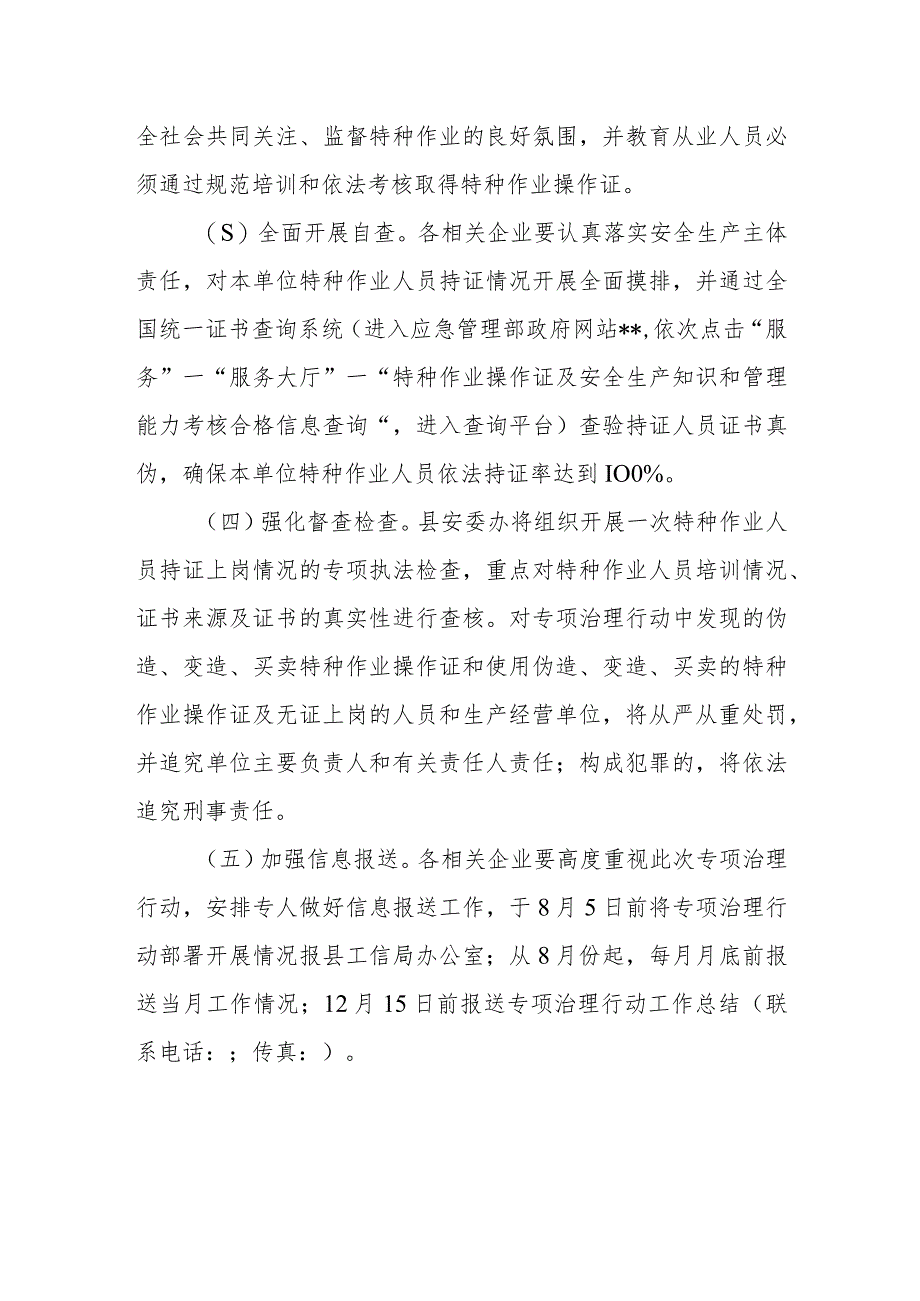 工信领域打击假冒特种作业操作证专项治理行动实施方案_第3页